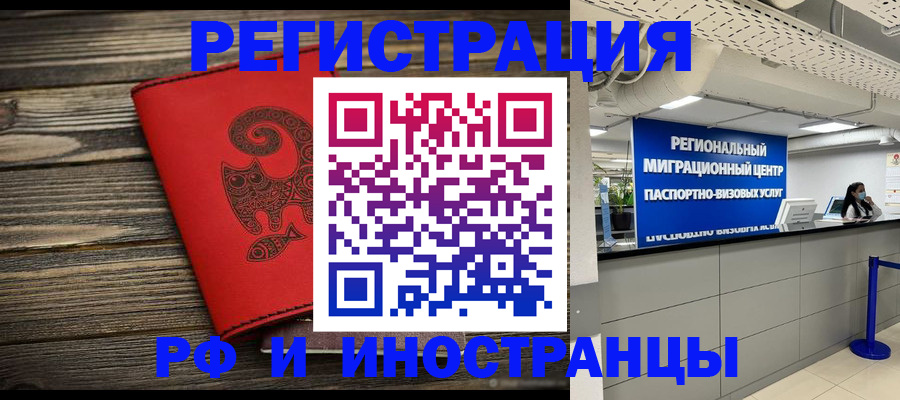 временная регистрация для всех в Сергаче